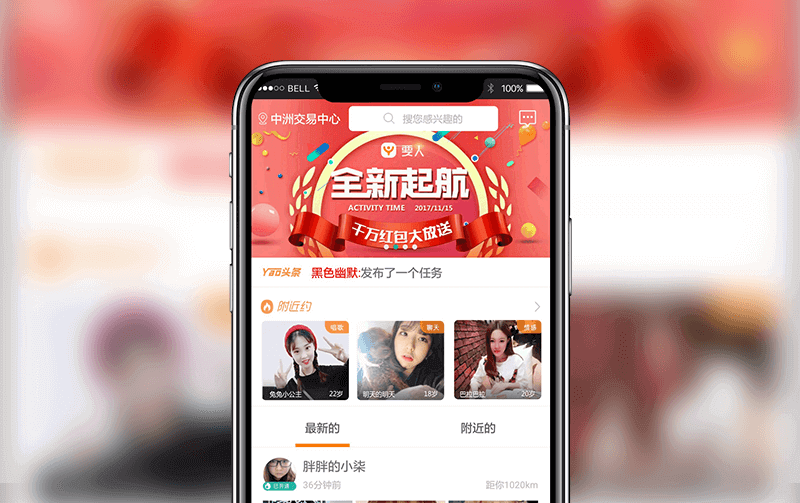 社交生活协助APP-APP实现案例
